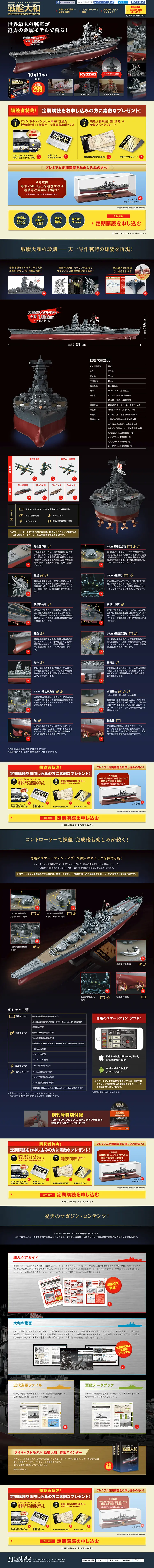戦艦大和のLPデザイン（キッズ・ベビー・玩具／ブラック系／かっこいい系）PC版