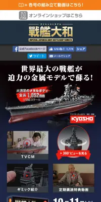 戦艦大和のLPデザイン（玩具・ホビー・フィギュア／ブラック系／かっこいい系）スマホ版