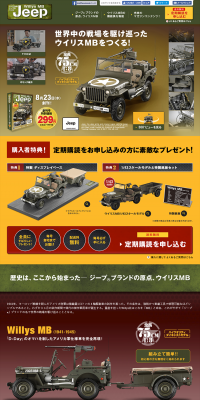 ウイリスMBジープをつくるのLPデザイン（玩具・ホビー・フィギュア／イエロー系／かっこいい系）PC版