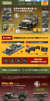 ウイリスMBジープをつくるのLPデザイン（玩具・ホビー・フィギュア／イエロー系／かっこいい系）PC版