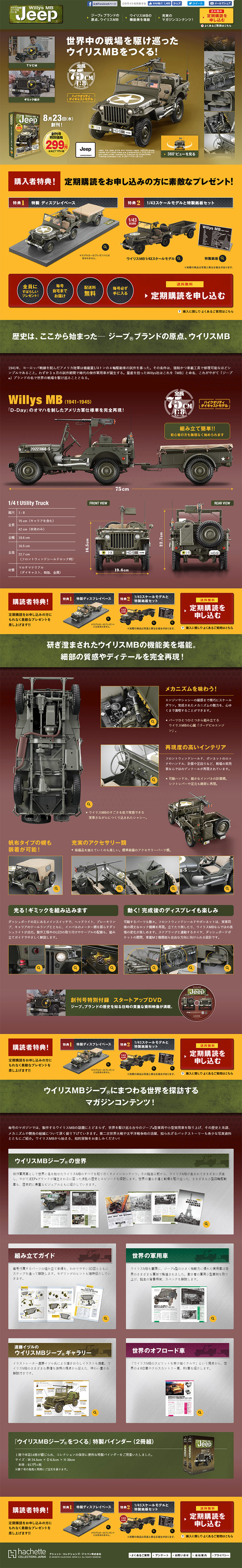 Build the Willys MB Jeep LP design (Kids, Baby, Toys / yellow / Cool style) PC version