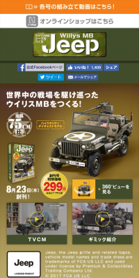 ウイリスMBジープをつくるのLPデザイン（玩具・ホビー・フィギュア／イエロー系／かっこいい系）スマホ版