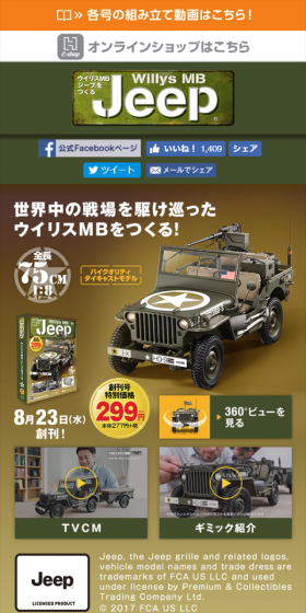 ウイリスMBジープをつくるのLPデザイン（玩具・ホビー・フィギュア／イエロー系／かっこいい系）スマホ版