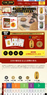 日本の貨幣コレクションのLPデザイン（玩具・ホビー・フィギュア／ベージュ系／信頼・安心系）PC版