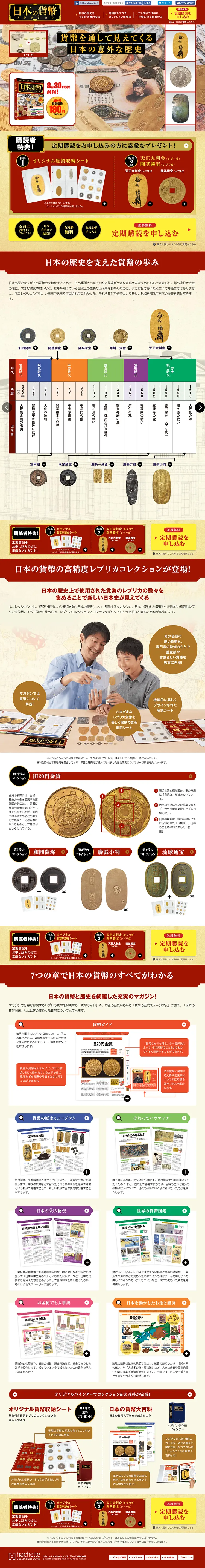 日本の貨幣コレクションのLPデザイン（キッズ・ベビー・玩具／ベージュ系／信頼・安心系）PC版