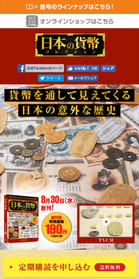日本の貨幣コレクションのLPデザイン（玩具・ホビー・フィギュア／ベージュ系／信頼・安心系）スマホ版
