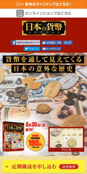 日本の貨幣コレクションのLPデザイン（玩具・ホビー・フィギュア／ベージュ系／信頼・安心系）スマホ版