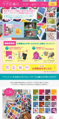 ふだん使いのかわいいかぎ針編みのLPデザイン（玩具・ホビー・フィギュア／ピンク系／にぎやか系）PC版