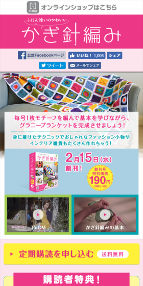 ふだん使いのかわいいかぎ針編みのLPデザイン(玩具・ホビー・フィギュア/ピンク系/にぎやか系)スマホ版