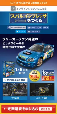 週刊 スバル インプレッサをつくるのLPデザイン（玩具・ホビー・フィギュア／イエロー系／かっこいい系）スマホ版