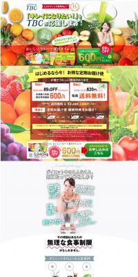 TBC Delicious Fruit Aojiru Diet LP design (Health and Beauty Foods and Supplements / Orange tones / Trust and Safety) PC version