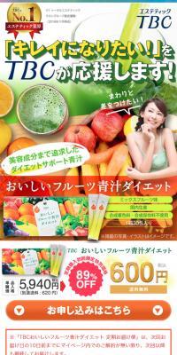 TBC おいしいフルーツ青汁ダイエットのLPデザイン（健康・美容食品・サプリ／オレンジ系／信頼・安心系）スマホ版