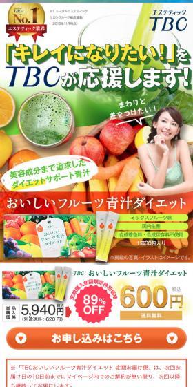 TBC おいしいフルーツ青汁ダイエットのLPデザイン(健康・美容食品・サプリ/オレンジ系/信頼・安心系)スマホ版