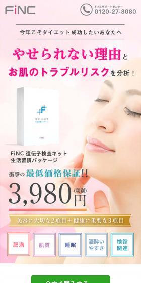 遺伝子検査キット生活習慣パッケージのLPデザイン（美容サービス／ピンク系／シンプル系）スマホ版