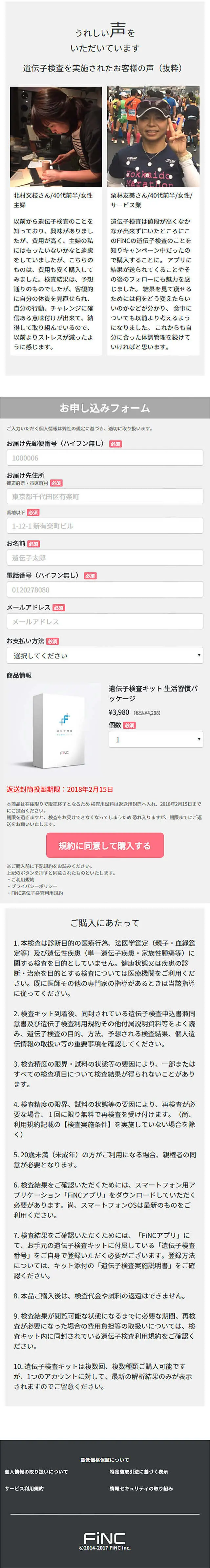 遺伝子検査キット生活習慣パッケージのLPデザイン（美容サービス／ピンク系／シンプル系）スマホ版
