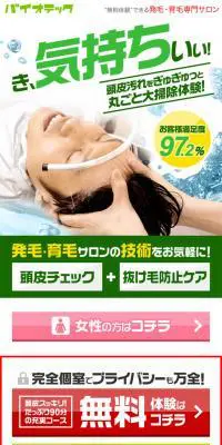 発毛・育毛サロンのLPデザイン（美容サービス／グリーン系／信頼・安心系）スマホ版