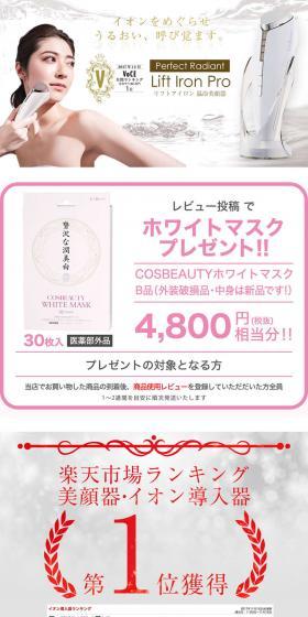 Lift Iron Hot & Cold Facial Device LP design (Beauty and Health Equipment / White-based / Refined style) PC version