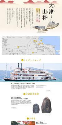 Otsu-Yamashina | Lake City, Ancient Capital, Water City ~Water Route~ LP design (Domestic and international travel / Beige tones / Simple) PC version