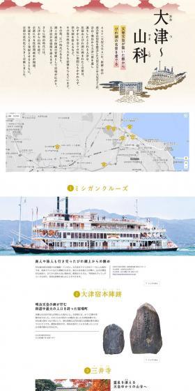 Otsu-Yamashina | Lake City, Ancient Capital, Water City ~Water Route~ LP design (Domestic and international travel / Beige tones / Simple) PC version