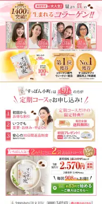 すっぽん小町のLPデザイン（健康・美容食品・サプリ／ピンク系／にぎやか系）PC版