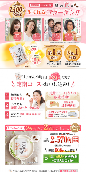 Suppon Komachi LP design (Health and Beauty Foods and Supplements / Pink shades / Lively type) PC version