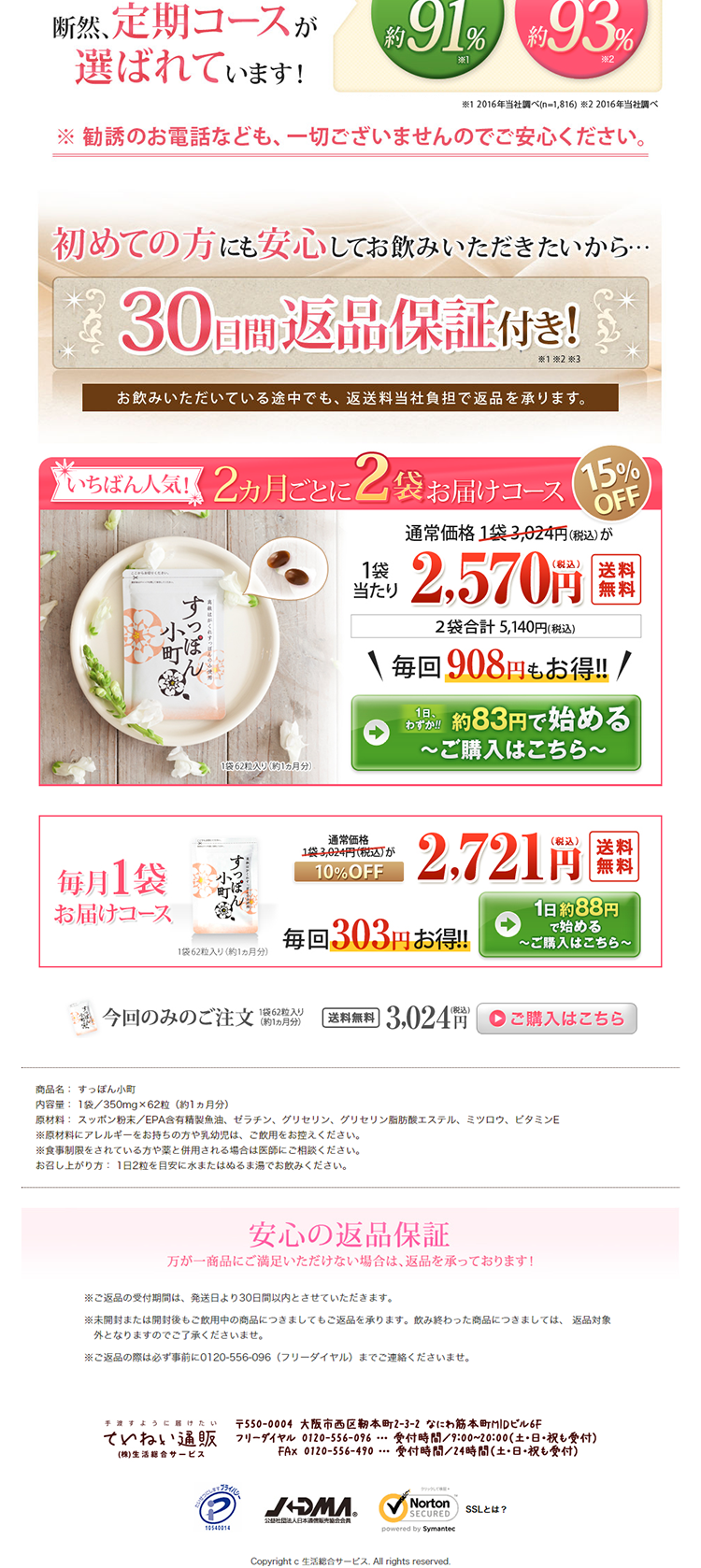 すっぽん小町のLPデザイン（健康・美容食品・サプリ／ピンク系／にぎやか系）PC版
