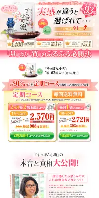 すっぽん小町のLPデザイン（健康・美容食品・サプリ／ピンク系／にぎやか系）PC版