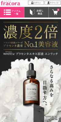 ホワイテスト プラセンタエキス原液 エンリッチのLPデザイン（美容・スキンケア・香水／ブラック系／キレイ系）スマホ版