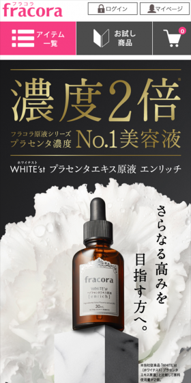 ホワイテスト プラセンタエキス原液 エンリッチのLPデザイン(美容・スキンケア・香水/ブラック系/キレイ系)スマホ版