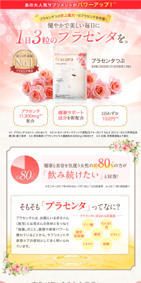 Placenta Tsubu Subscription Service LP design (Health and Beauty Foods and Supplements / Pink shades / Refined style) PC version