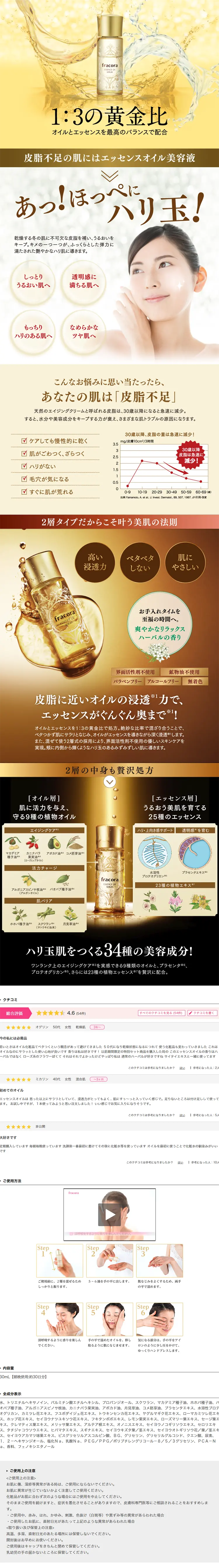エッセンスオイル美容液 定期便のLPデザイン（美容・スキンケア・香水／ゴールド系／キレイ系）PC版