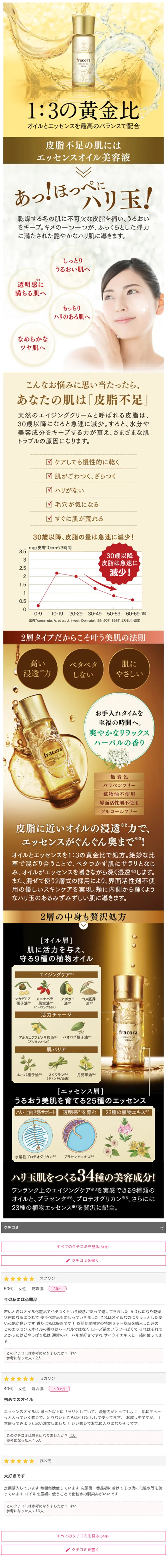 エッセンスオイル美容液 定期便のLPデザイン（美容・スキンケア・香水／ゴールド系／キレイ系）スマホ版