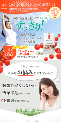 CHO SCIENCE Cultivating Fiber & Tomato Lactic Acid Bacteria Subscription Service LP design (Health and Beauty Foods and Supplements / Red tones / Refined style) PC version