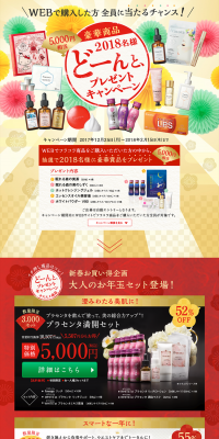 A grand giveaway campaign for 2018 people LP design (Beauty, Skincare, Fragrance / Gold tones / Lively type) PC version