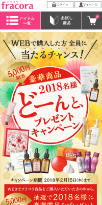2018名様どーんと、プレゼントキャンペーンのLPデザイン（美容・スキンケア・香水／ゴールド系／にぎやか系）スマホ版