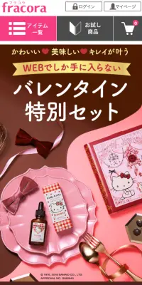 バレンタイン特別セットのLPデザイン（美容・スキンケア・香水／ピンク系／かわいい系）スマホ版