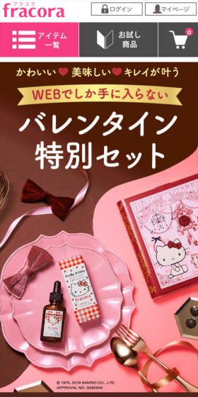 バレンタイン特別セットのLPデザイン（美容・スキンケア・香水／ピンク系／かわいい系）スマホ版