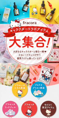 キャラクターコラボアイテム大集合のLPデザイン（美容・スキンケア・香水／カラフル系／かわいい系）スマホ版