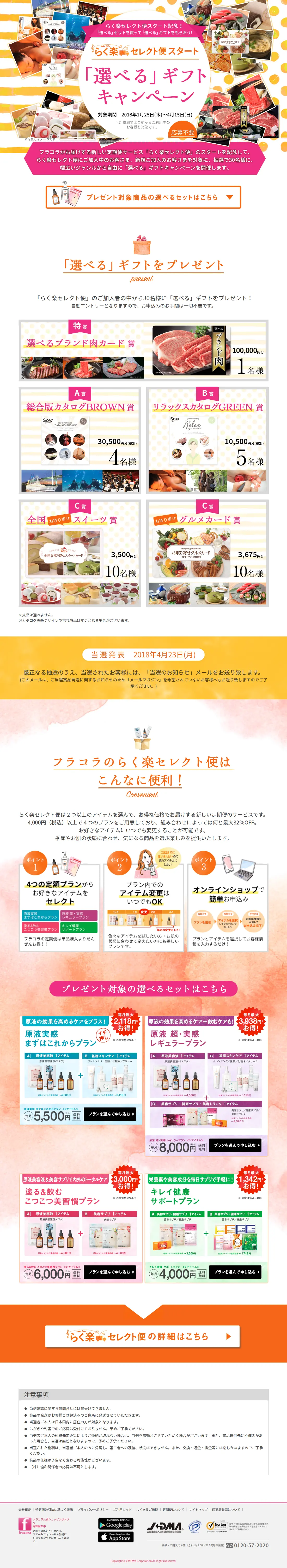 「選べる」ギフトキャンペーンのLPデザイン（サービス・保険・金融／オレンジ系／にぎやか系）PC版