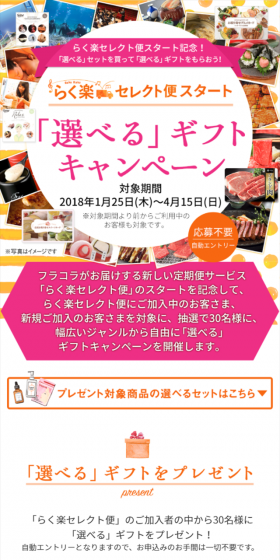 「選べる」ギフトキャンペーンのLPデザイン（サービス・保険・金融／オレンジ系／にぎやか系）スマホ版