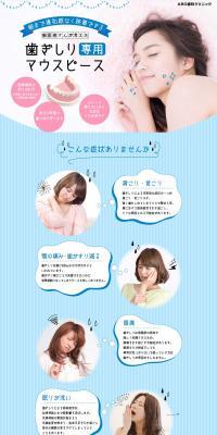Bruxism Mouthguard LP design (Services, Insurance, and Finance / Shades of blue / Cute style) PC version
