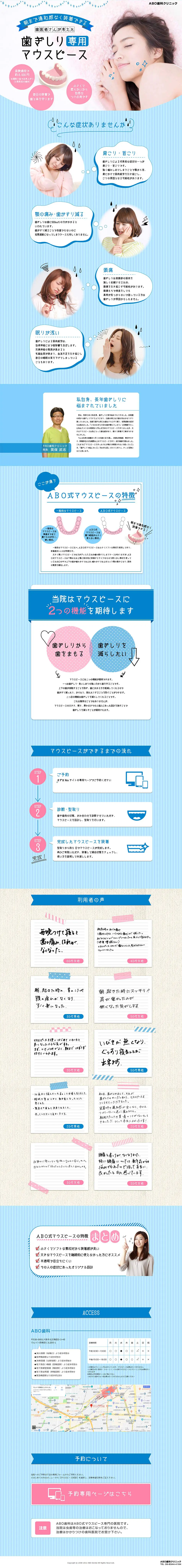 歯ぎしり専用マウスピースのLPデザイン（サービス・保険・金融／ブルー系／かわいい系）PC版