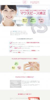 Clear Aligner Treatment LP design (Services, Insurance, and Finance / White-based / Simple) PC version
