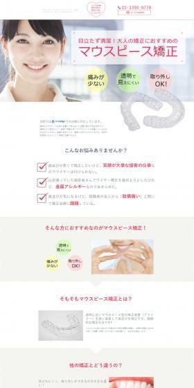 Clear Aligner Treatment LP design (Services, Insurance, and Finance / White-based / Simple) PC version