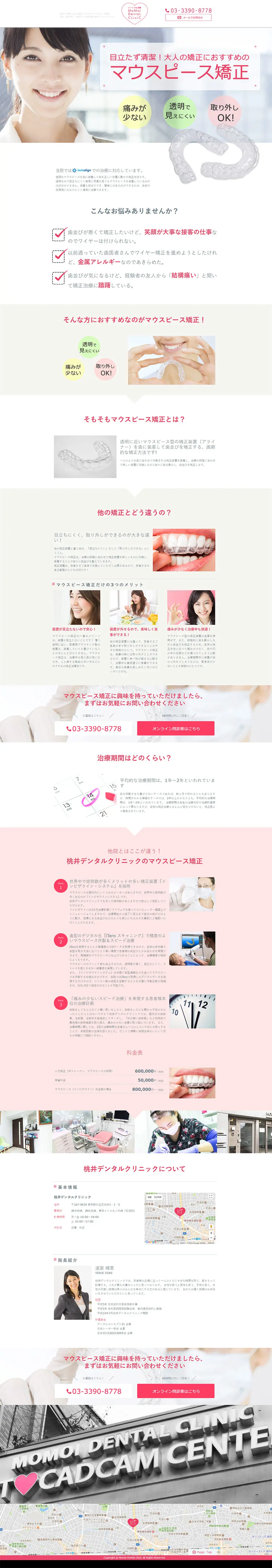 マウスピース矯正のLPデザイン（サービス・保険・金融／ホワイト系／シンプル系）PC版