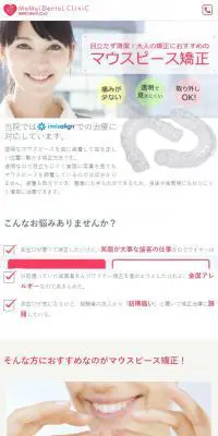 マウスピース矯正のLPデザイン（サービス・保険・金融／ホワイト系／シンプル系）スマホ版