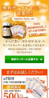 ぽかぽか気分のLPデザイン（健康・美容食品・サプリ／オレンジ系／健康・癒し系）スマホ版