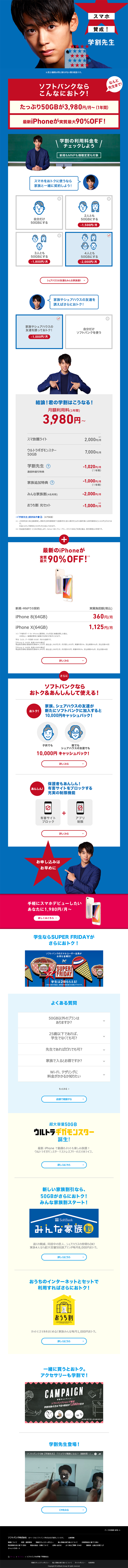 Gakuwari Sensei LP design (Services, Insurance, and Finance / Shades of blue / Simple) PC version