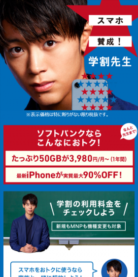 学割先生のLPデザイン（サービス・保険・金融／ブルー系／シンプル系）スマホ版