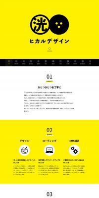 ヒカルデザインのLPデザイン（企業・会社・お店／イエロー系／シンプル系）PC版